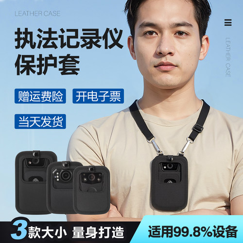 执法记录仪保护套胸前佩戴