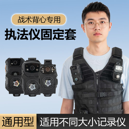 战术背心胸前佩戴便携快拔固定套