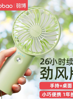 羽博F3手持小风扇便携式随身迷你usb充电风扇夏天桌面风扇可拆洗