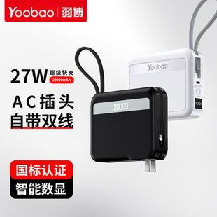 羽博20000毫安充电宝自带插头自带线快充27W多功能AC插口移动电源