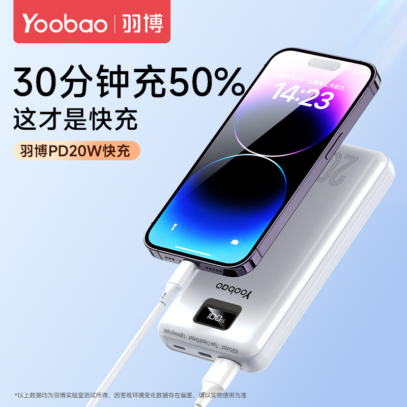 羽博便携式充电宝自带线20000毫安22.5w大容量pd快充闪充移动电源怎么看?