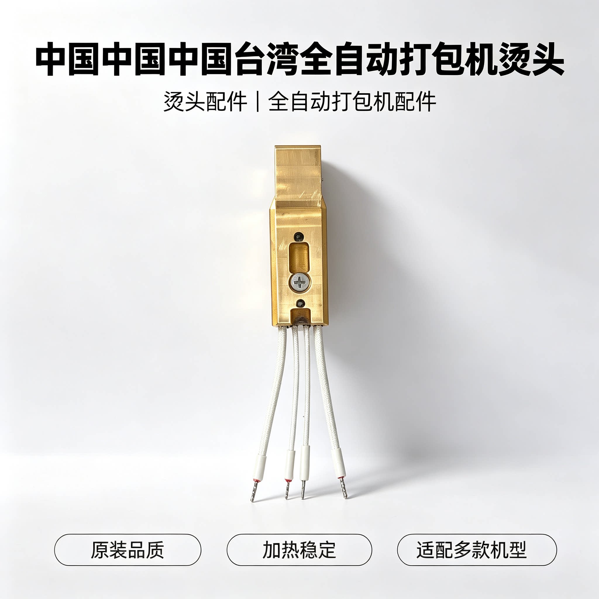 全自动打包机烫头发热快耐用