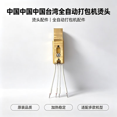 全自动打包机烫头发热快耐用