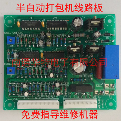 厂家直销半自动华展打包机控制板电脑板KPCB一01原厂生产