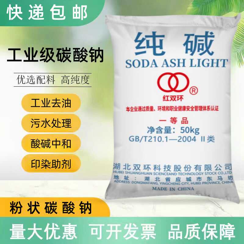 双环工业纯碱轻质碳酸钠印染助剂絮凝剂