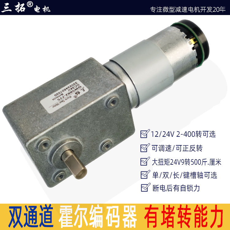三拓电机扭矩蜗轮编码器测速