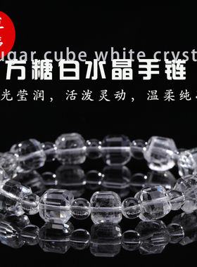天然方糖白水晶手链2025单圈切面