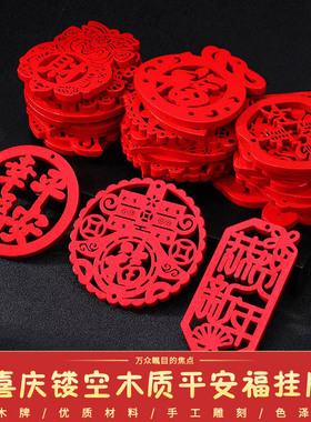 喜庆镂空木质字牌平安福挂牌 客厅高档福字入户门玄关diy手工装饰