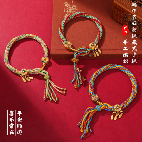 端午节五彩绳藏式棉线轮回手绳手
