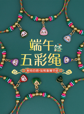香香编织合金五彩手绳