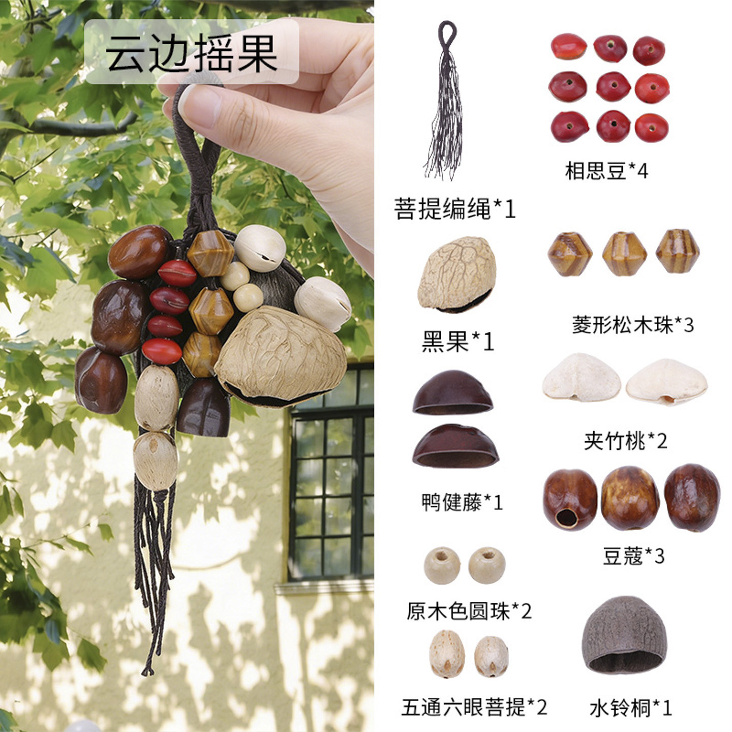 手工diy果壳风铃吊坠绳子钥匙扣挂饰治愈情绪包包装饰品铃铛挂件