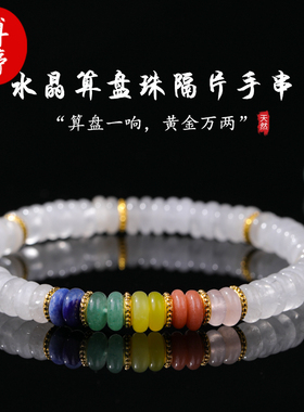 天然水晶算盘珠隔片手串女生个性