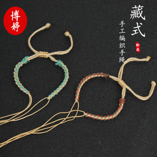 藏式棉线编织串成品手绳