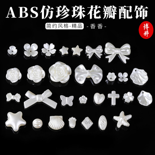 珍珠花瓣铃兰蝴蝶结diy配件