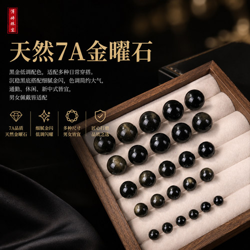 天然7A金曜石散珠精选强金眼搭