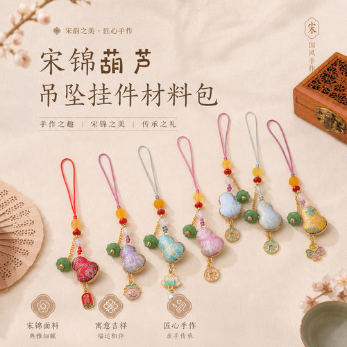 宋锦葫芦吊坠挂件材料包新中式