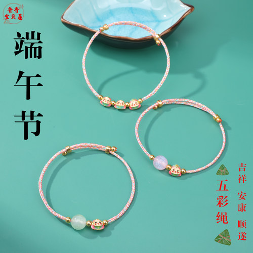 端午节五彩绳彩珠粽宝手绳清新撞