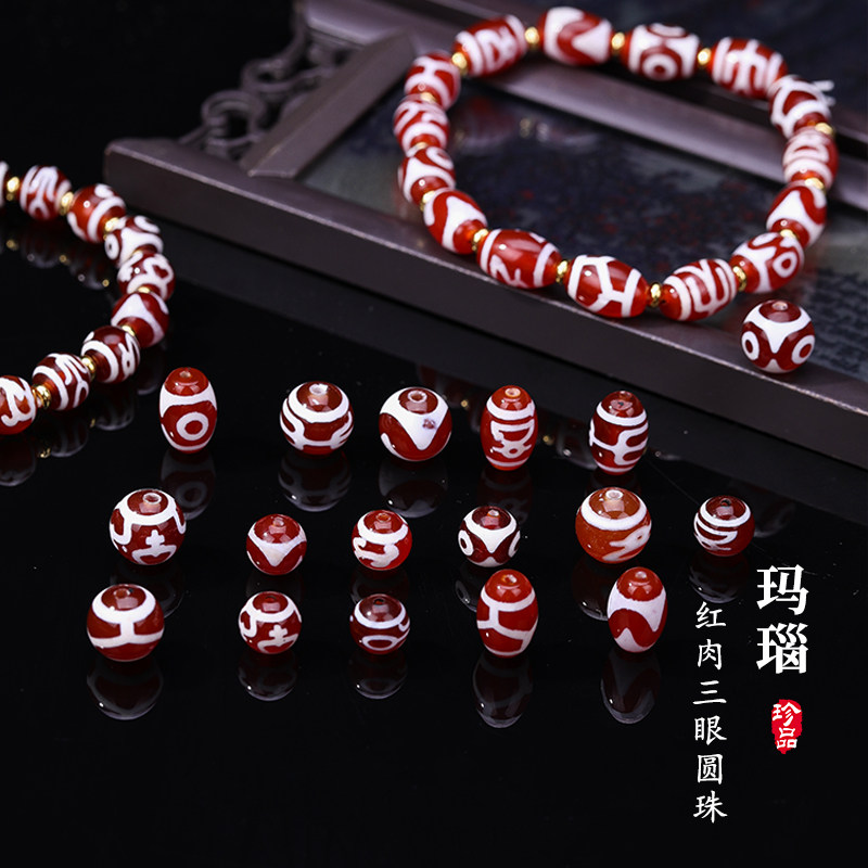 红肉玛瑙三眼天珠 天然藏式圆珠佛珠手串隔珠配珠DIY手链饰品配件