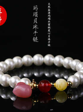 天然盐源玛瑙水蜜桃爱心贝珠手链