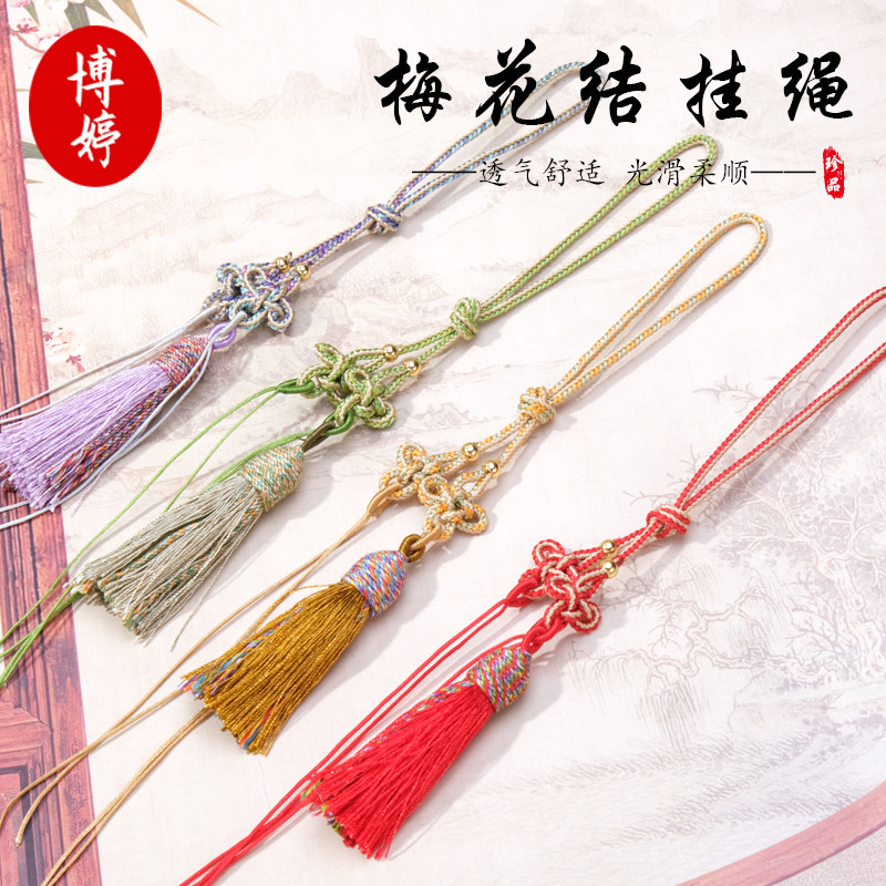 梅花结手把件挂绳流苏吊穗饰品车挂香包配绳古风diy书签挂穗挂绳