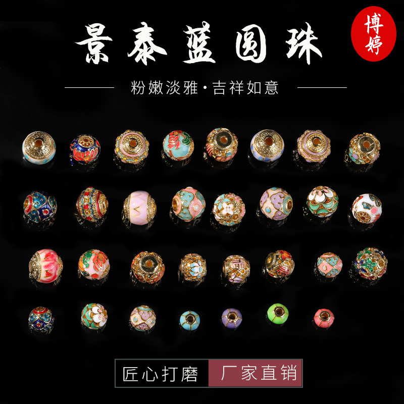 景泰蓝珠子镂空祥云莲花隔珠