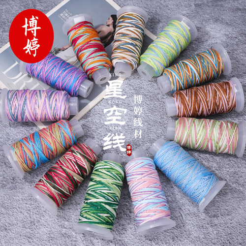 星空段染藏式棉线大卷diy手工编