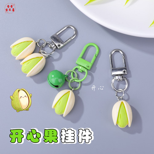 可爱开心果树脂钥匙扣软萌立体件