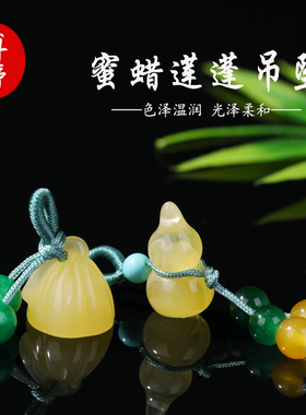 二代蜜蜡莲蓬吊坠民族风挂件挂饰