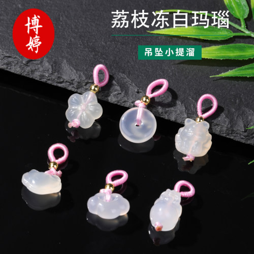 天然荔枝冻白玛瑙吊坠小提溜配饰