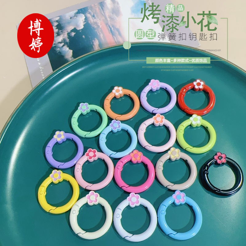 烤漆小花圆形弹簧扣钥匙扣diy彩