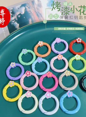 烤漆小花圆形弹簧扣钥匙扣diy彩