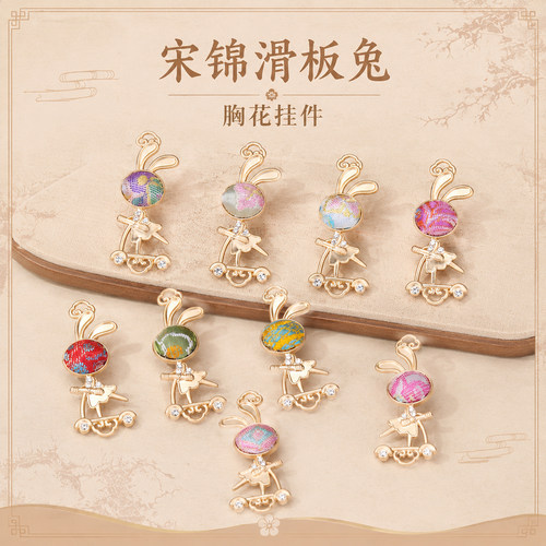 宋锦滑板兔胸花挂件新中式DIY