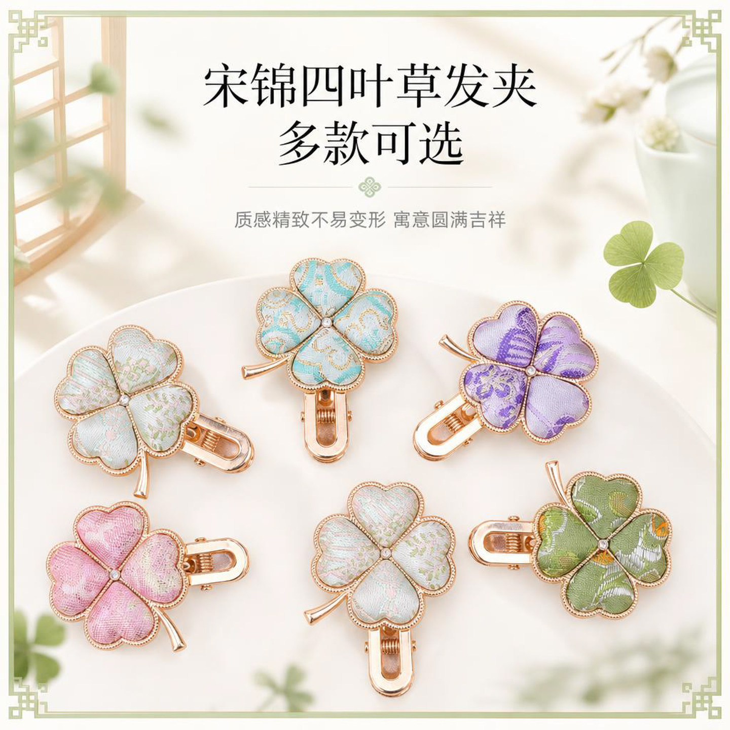 宋锦四叶草发夹复古吉祥寓意刘