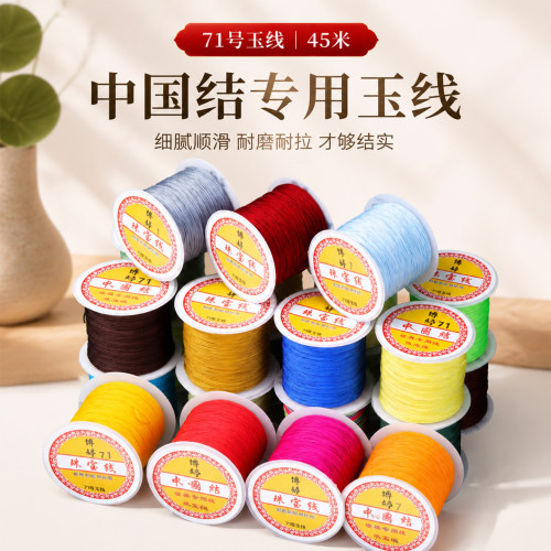 71号玉线45米加密编织玉线手工DI