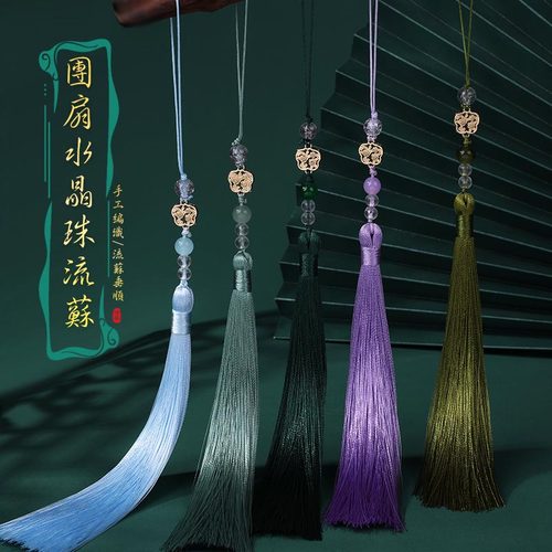垂直团扇水晶珠流苏古风挂坠配饰