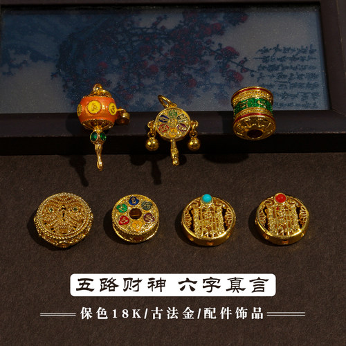 保色18K古法金拨浪鼓五路财神六字真言转金轮手链配件diy手链配珠