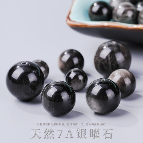 天然7A银曜石散珠同轴不伤线材