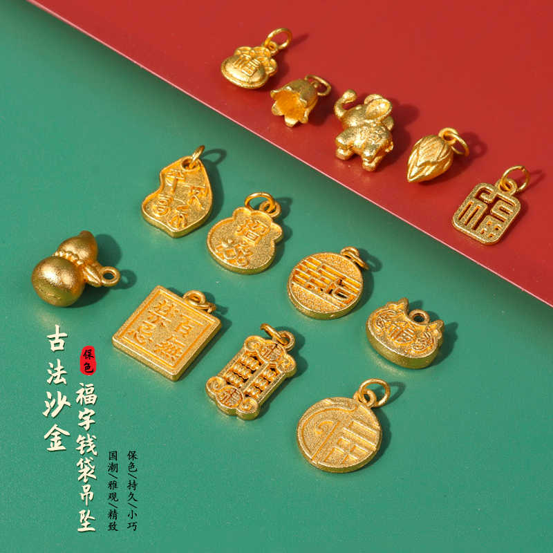 吊坠古法沙金保色复古diy配件