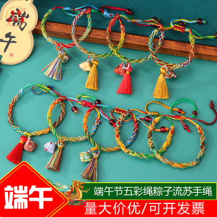 端午节五彩绳绕金线粽子流苏手绳手工编织可调节搭配童趣粽宝配饰