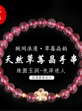 天然草莓晶盐源玛瑙水蜜桃手串