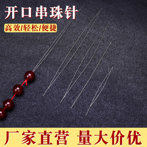 超细diy针串珠针香香穿珠器钢丝