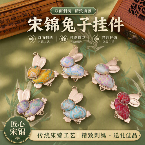 宋锦兔子双面刺绣挂件新中式
