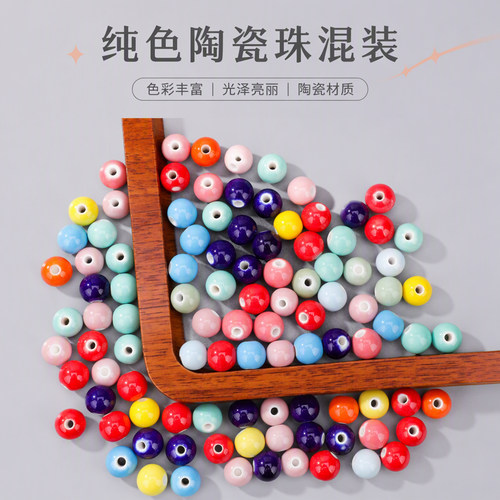 纯色陶瓷珠马卡龙亮色无杂色