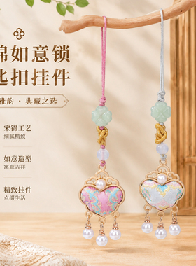 宋锦如意锁钥匙扣挂件宋锦织锦