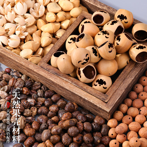 天然果壳摇铃材料精选果壳配件手