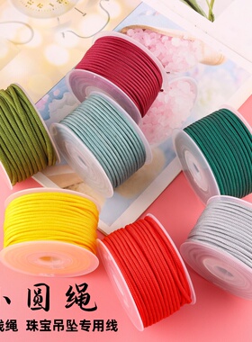 小圆绳2mm3mm高端编织玉绳金饰珠宝吊坠专用线 diy半成品手链线材