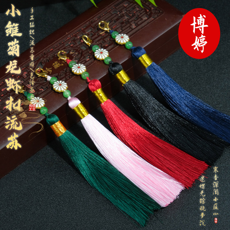 小雏菊龙虾扣流苏民族风压襟挂饰复古文艺包挂件汉服扇子吊坠流苏
