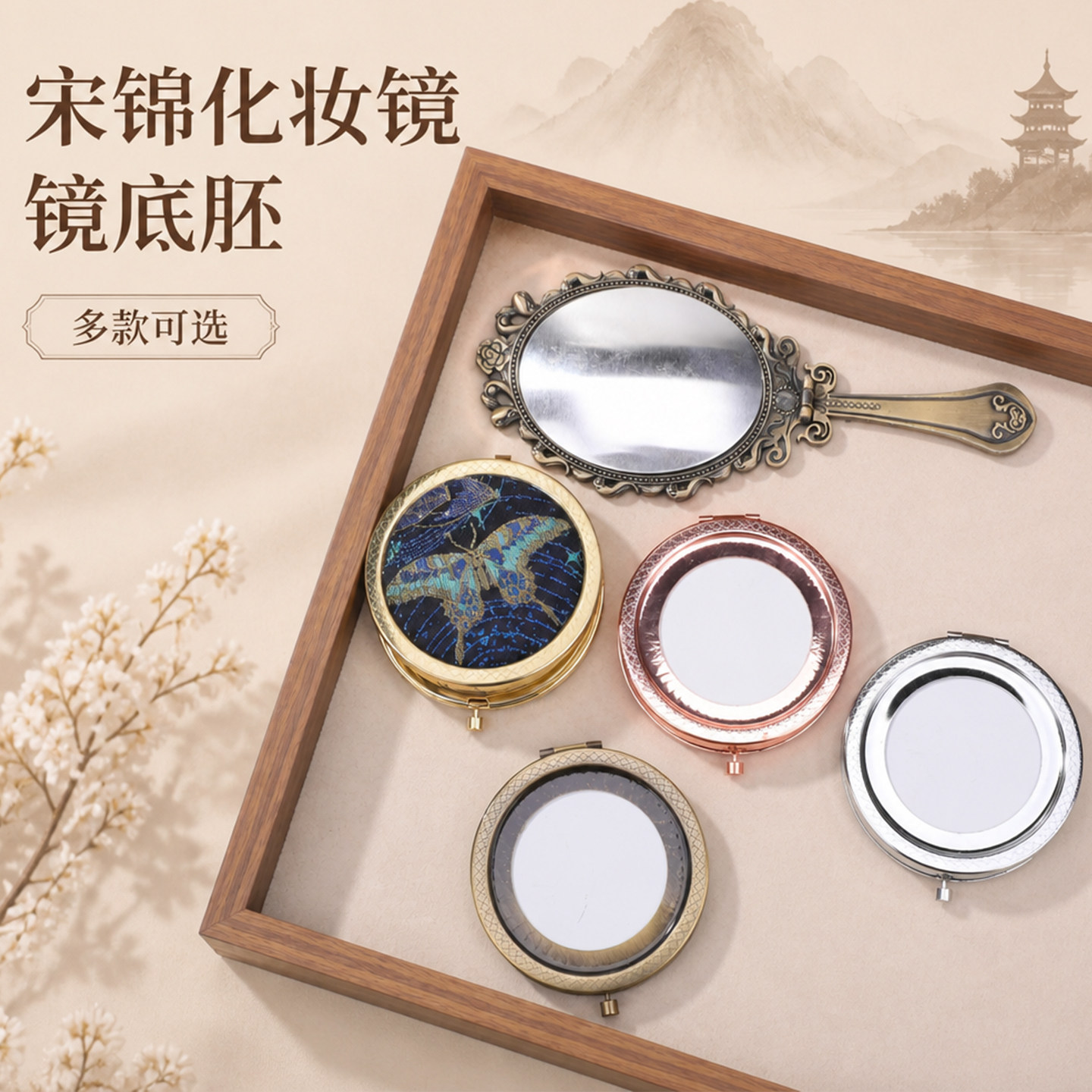宋锦化妆镜底胚多款式空镜胚DIY随身补妆小镜子手工创作基础配件