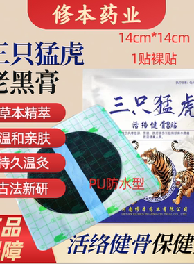 活络健骨/祛痛保健贴裸贴