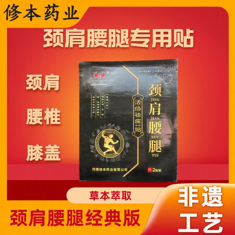 颈肩腰腿贴腰椎颈椎肩颈专用贴